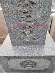 ナノダイヤモンド施工墓石